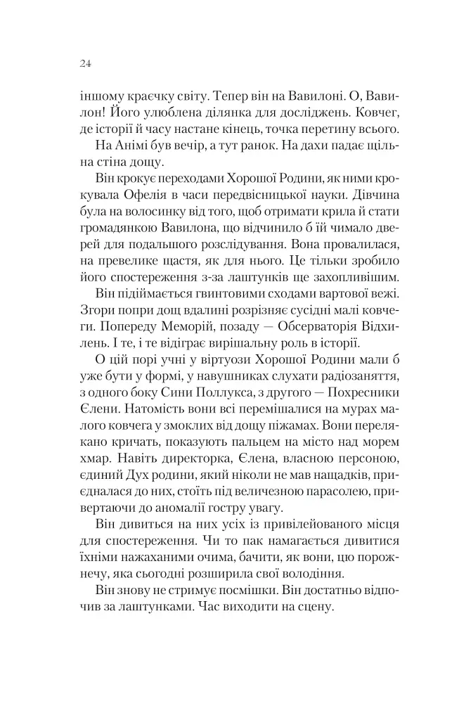 Буря лун. Крізь дзеркала. Книга 4 - Крістелль Дабос - фото 19