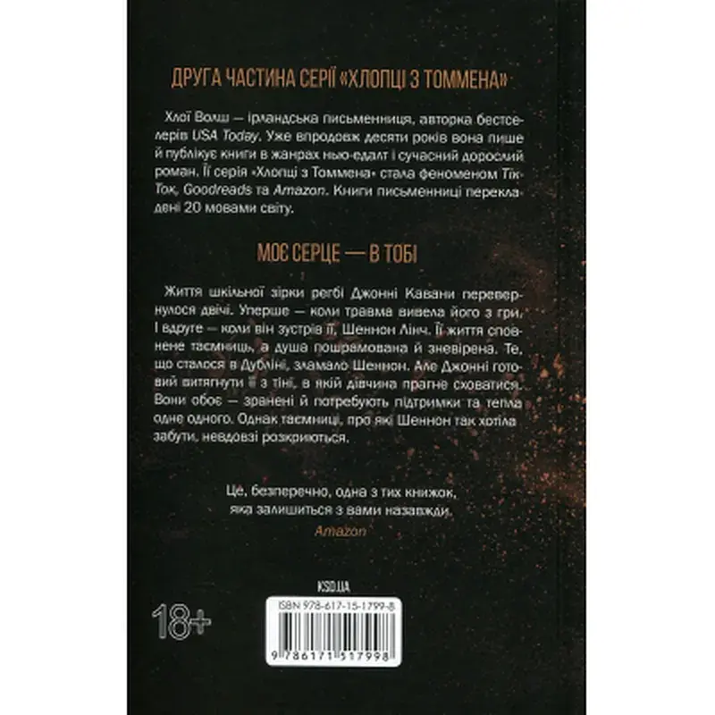 Книга Вберегти Тринадцятого. Книга 2 - Хлої Волш КСД (9786171517998) - фото 2