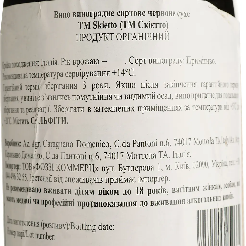 Вино Pantun Skietto червоне сухе 0.75 л - фото 4