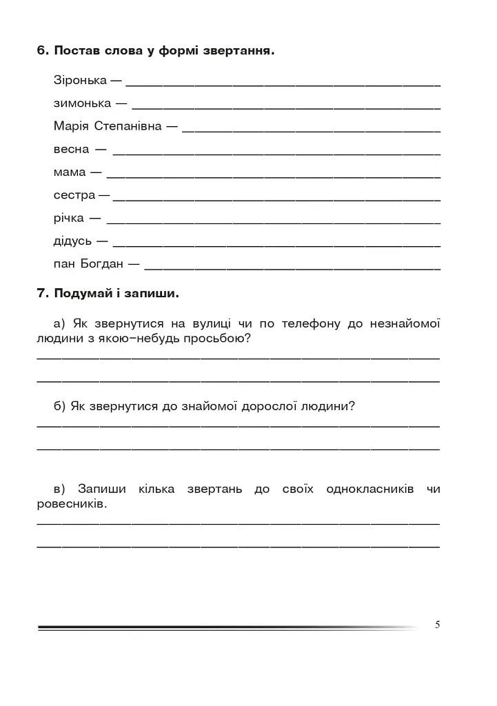 Українська мова та читання. 4 клас. Як ми спілкуємося. Зошит з розвитку зв’язного мовлення - фото 4