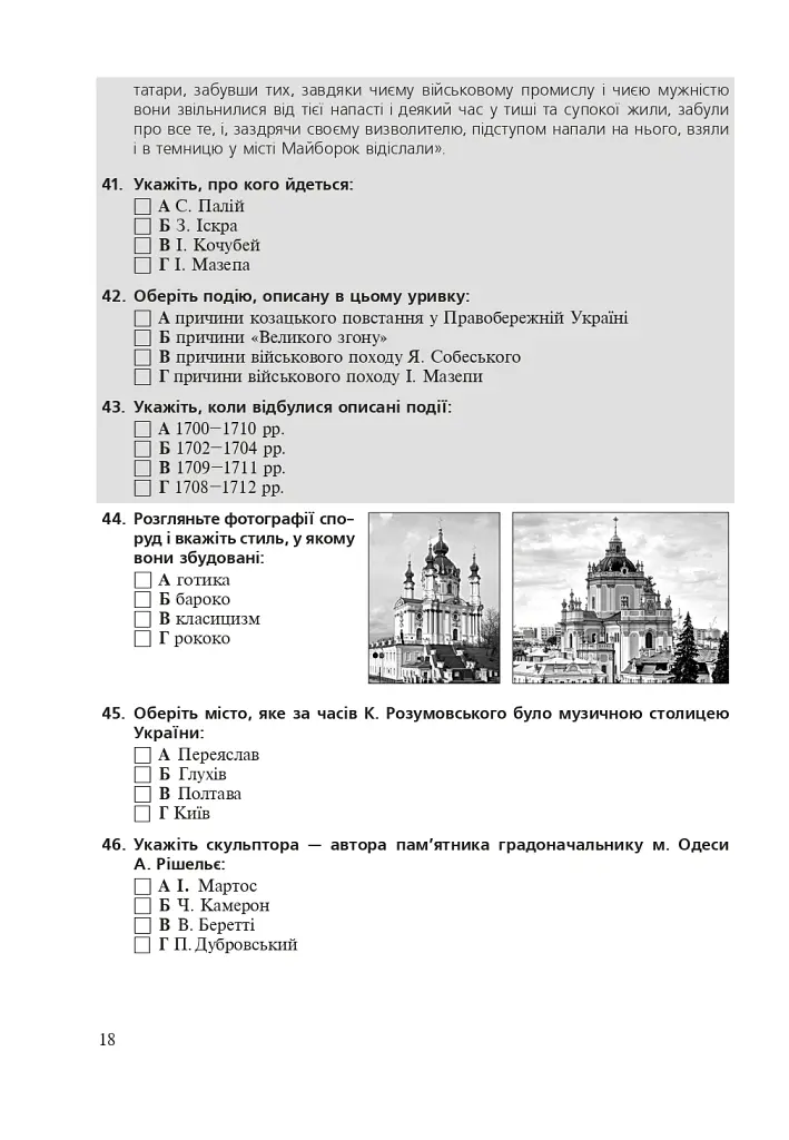 Історія України. Збірник тестових завдань для підготовки до ЗНО - Світлана Ганаба - фото 17