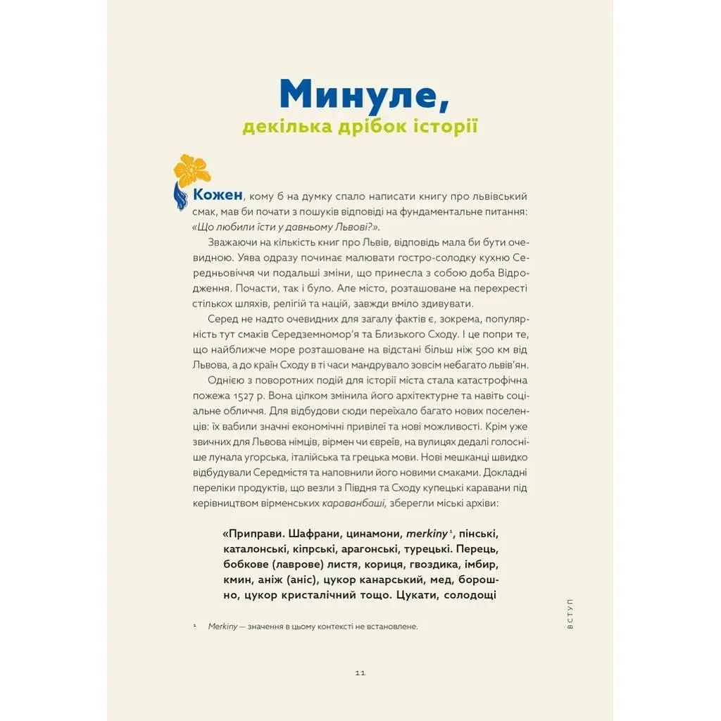 Книга Львівська кухня. Моя кулінарна подорож Галичиною - Маріанна Душар Видавництво Старого Лева (9789664484081) - фото 5