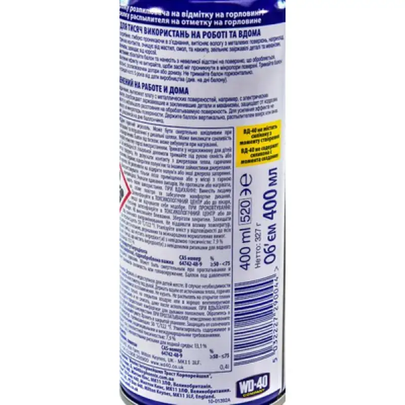 Мастило автомобільне WD-40 аероз. 400мл (124W700049) - фото 2