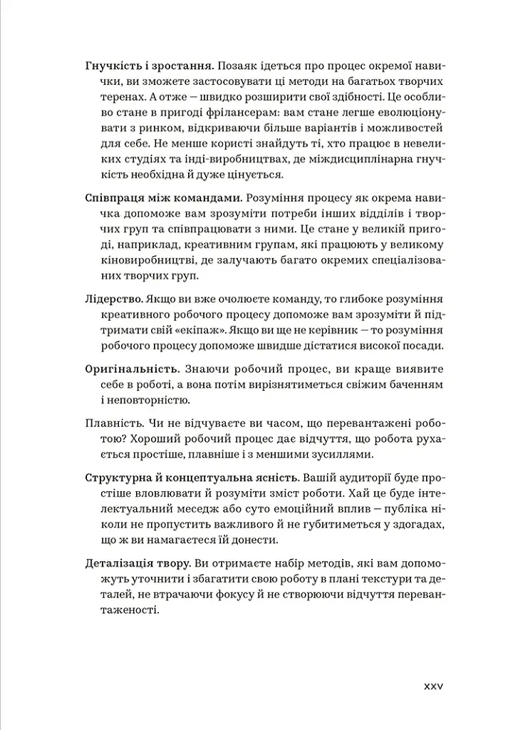 WORKFLOW. Практичний посібник до творчого процесу - Дорон Маєр - фото 12