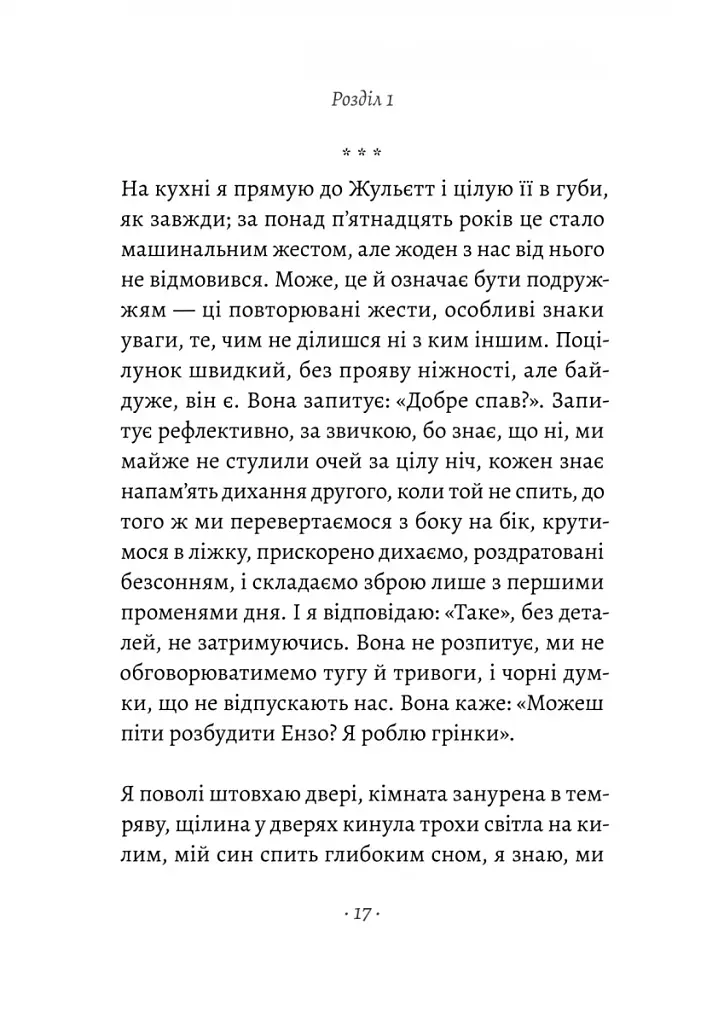 Ви говорите про мого сина - фото 8
