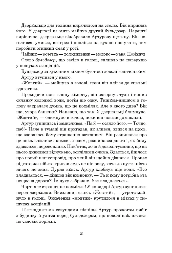 Путівник по Галактиці для космотуристів - фото 3