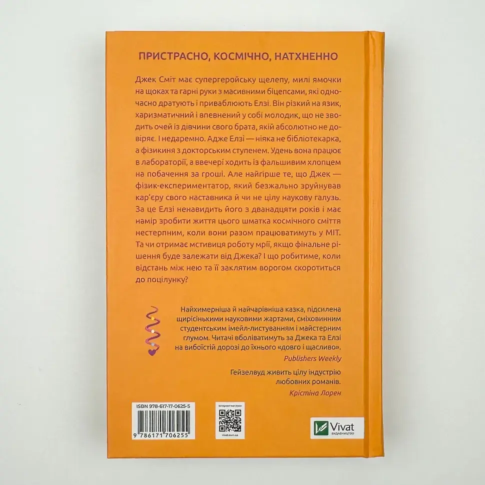 Теоретично це кохання - Алі Гейзелвуд | Vivat, книга українською, нова, тверда - фото 4