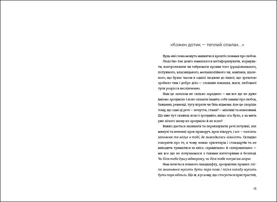 Книга Love. Составительница - Екатерина Бабкина (#книголов) - фото 6