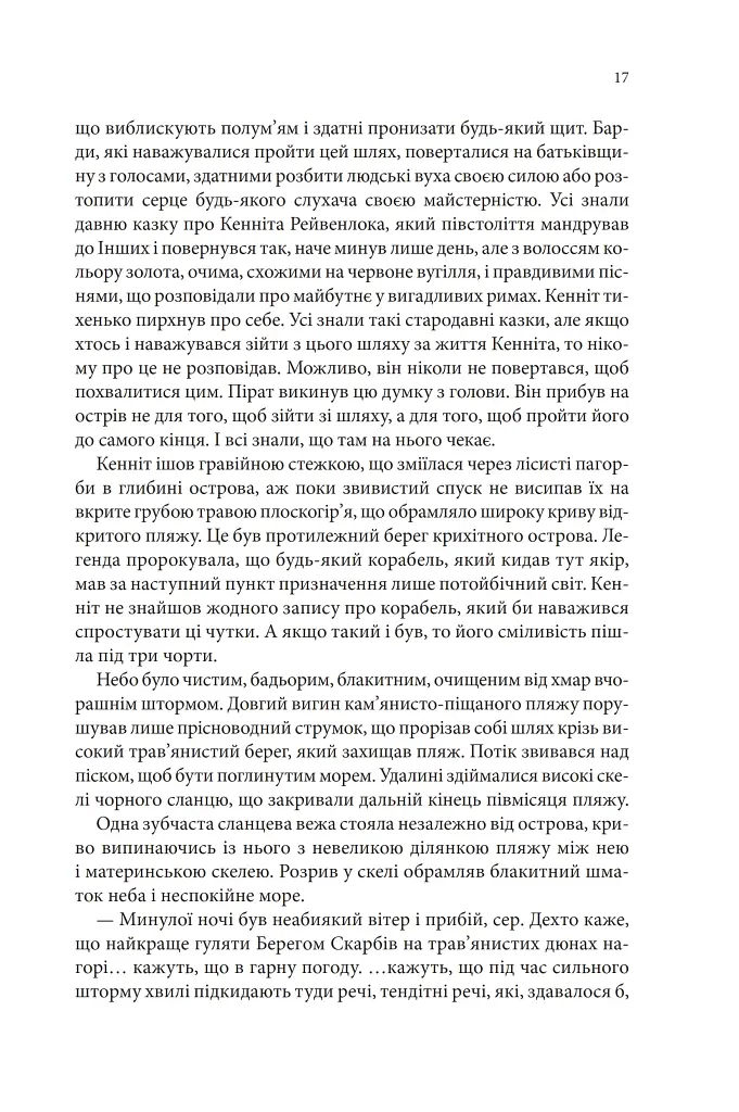 Магічний корабель. Торговці з живих кораблів. Книга 1 - фото 9