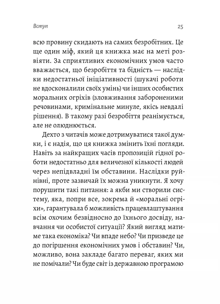 Гарантована робота. Аргументи «за» - фото 11