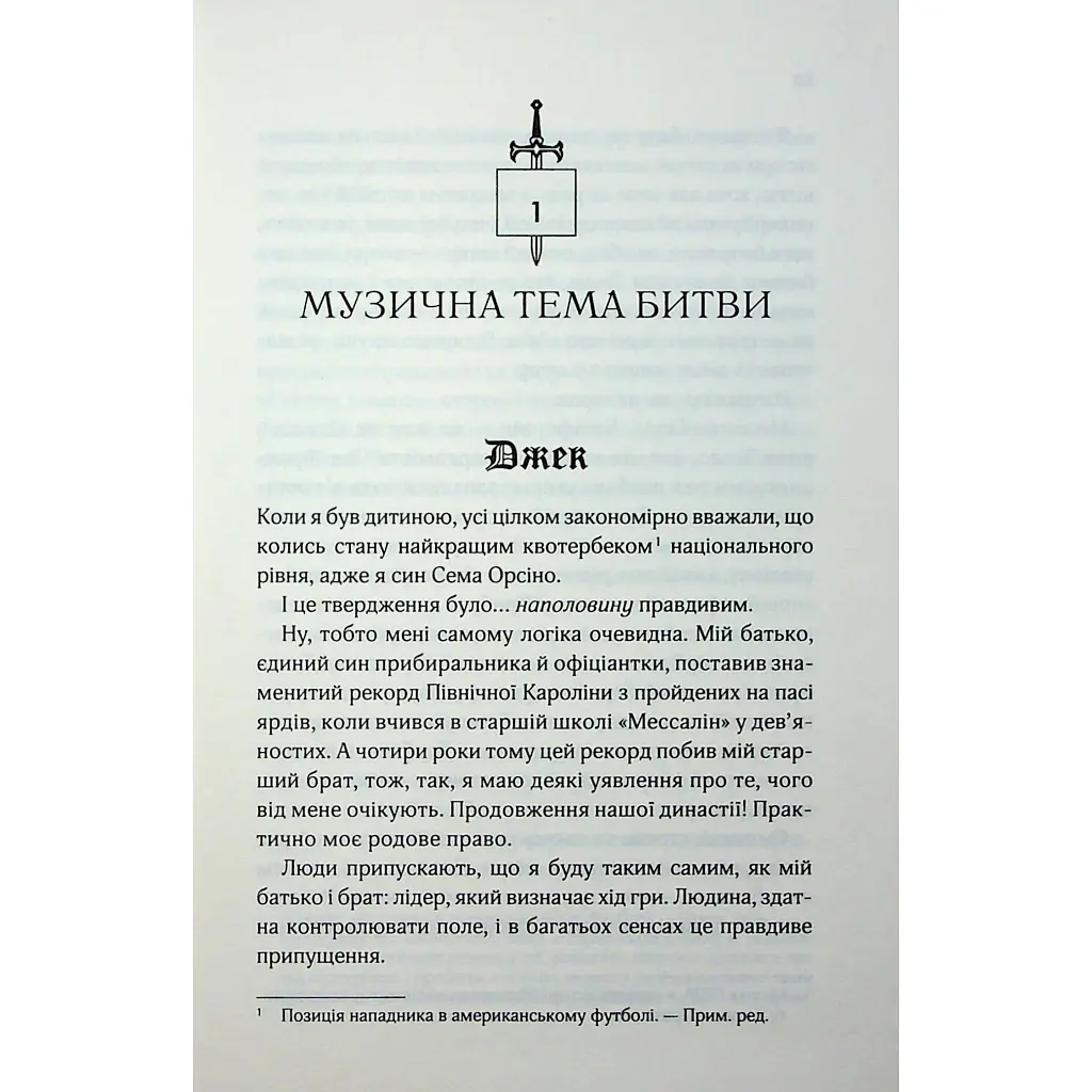 Книга Дванадцятий лицар - Алексін Ферол Фолмут КСД (9786171516281) - фото 5
