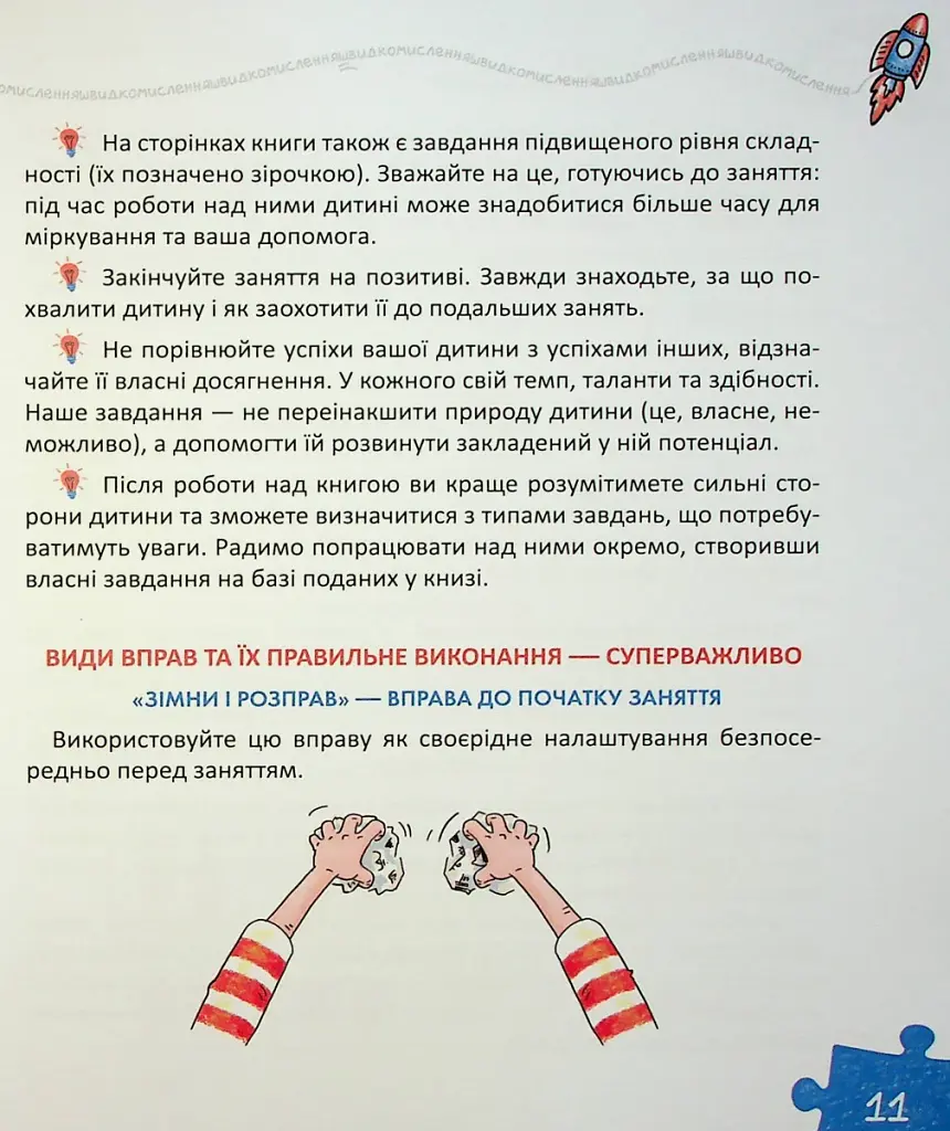 Основи швидкомислення - фото 10