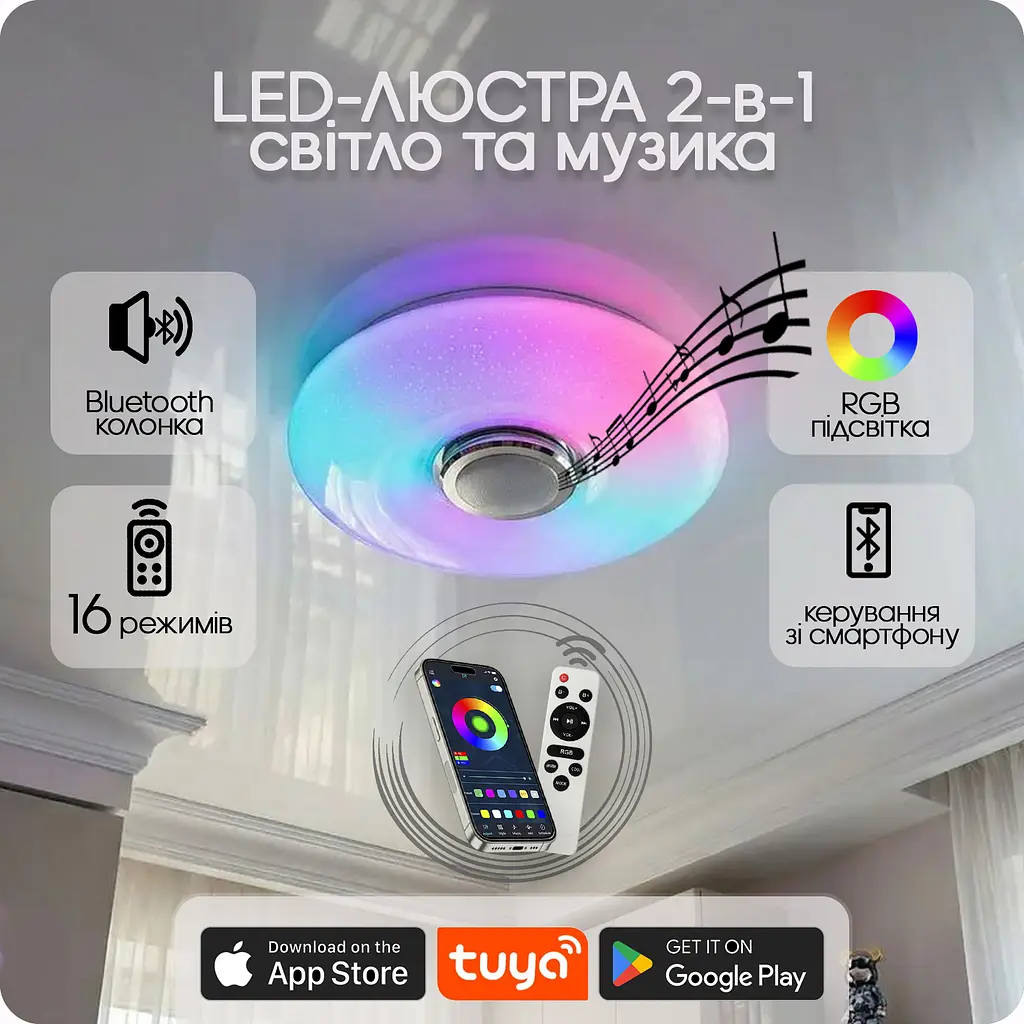 Люстра світлодіодна 517 Dlight RGB з пультом і колонкою 70Вт Білий (02161) - фото 2