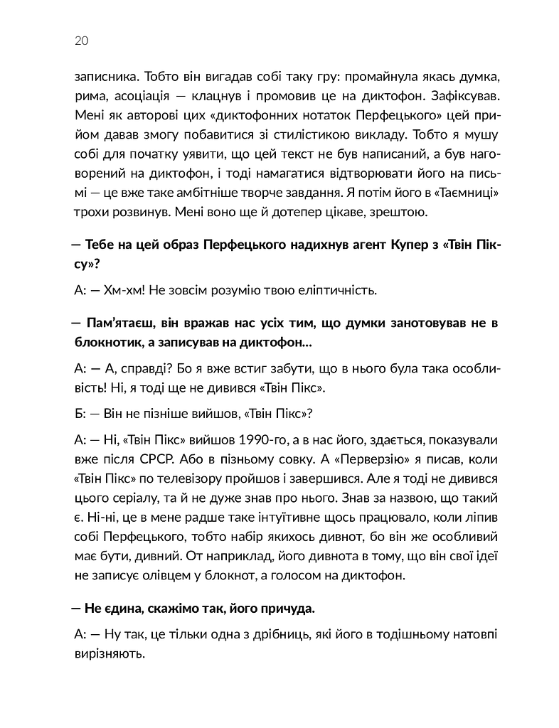 Ворохтаріум. Літературний тріалог з діалогом і монологами - фото 18