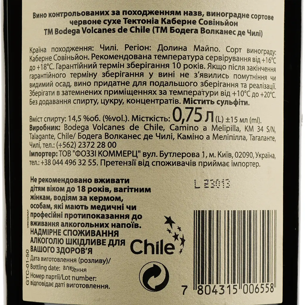 Вино Volcanes de Chile Tectonia Cabernet Sauvignon красное сухое 0.75 л - фото 3