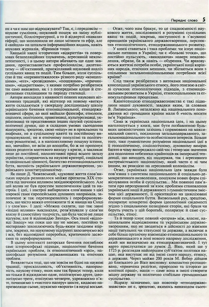 Мала енциклопедія етнодержавознавства - Юрій Римаренко - фото 3