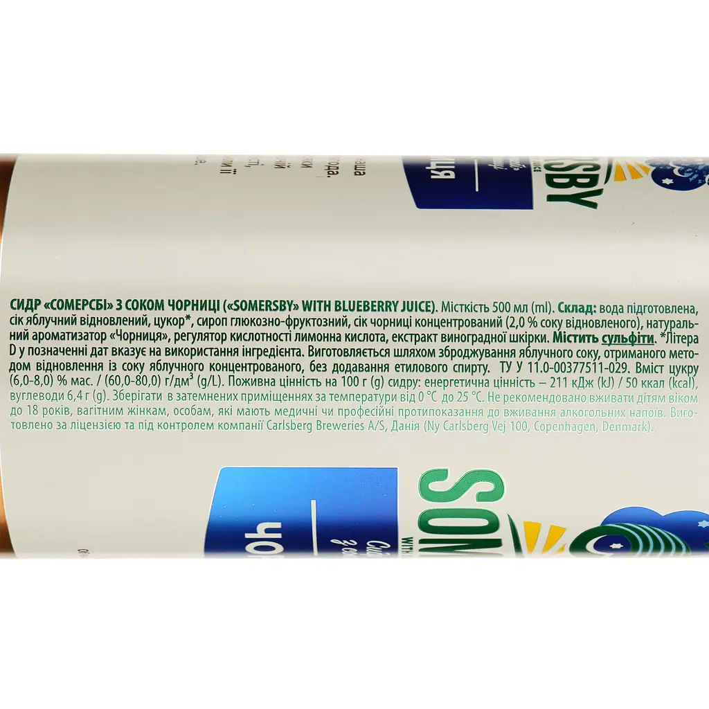Сидр Somersby Черника, 4,7%, ж/б, 0,5 л - фото 3