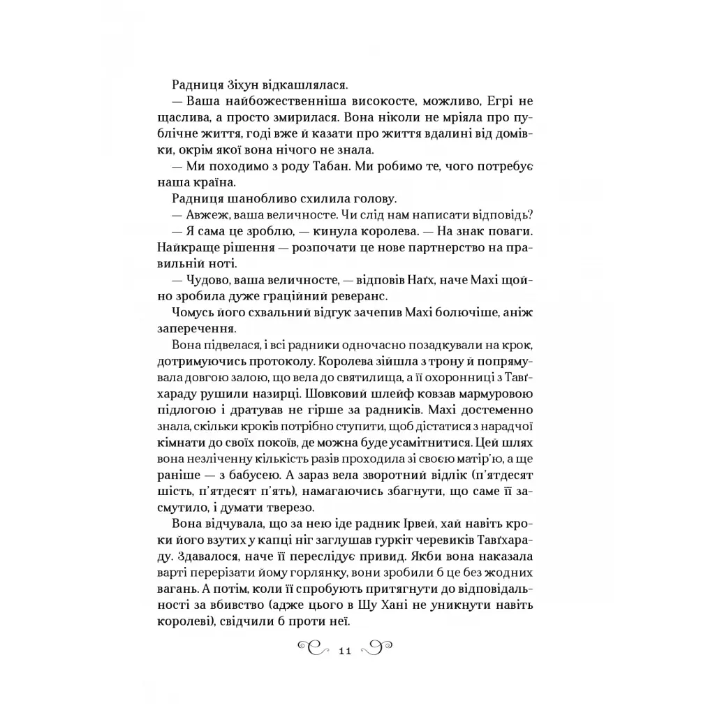 Книга Царство вовків - Лі Бардуґо Vivat (9786171701441) - фото 10