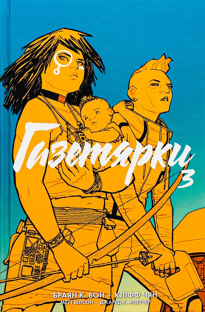 Газетярки. Книга 3
