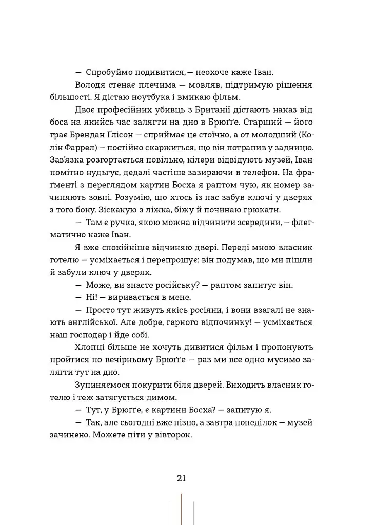 Радіо Афродіта - Олег Криштопа - фото 11