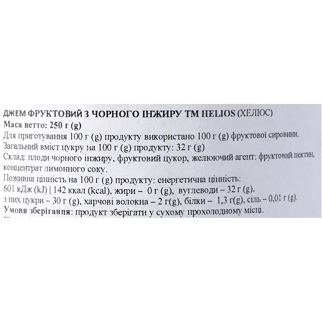 Джем фруктовий Helios із чорного інжиру без цукру 250 г - фото 6