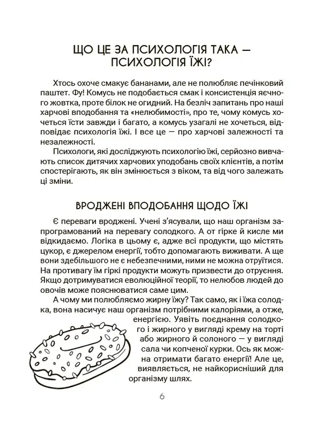Смачно і корисно. Усе про культуру харчування дітей та батьків - фото 4