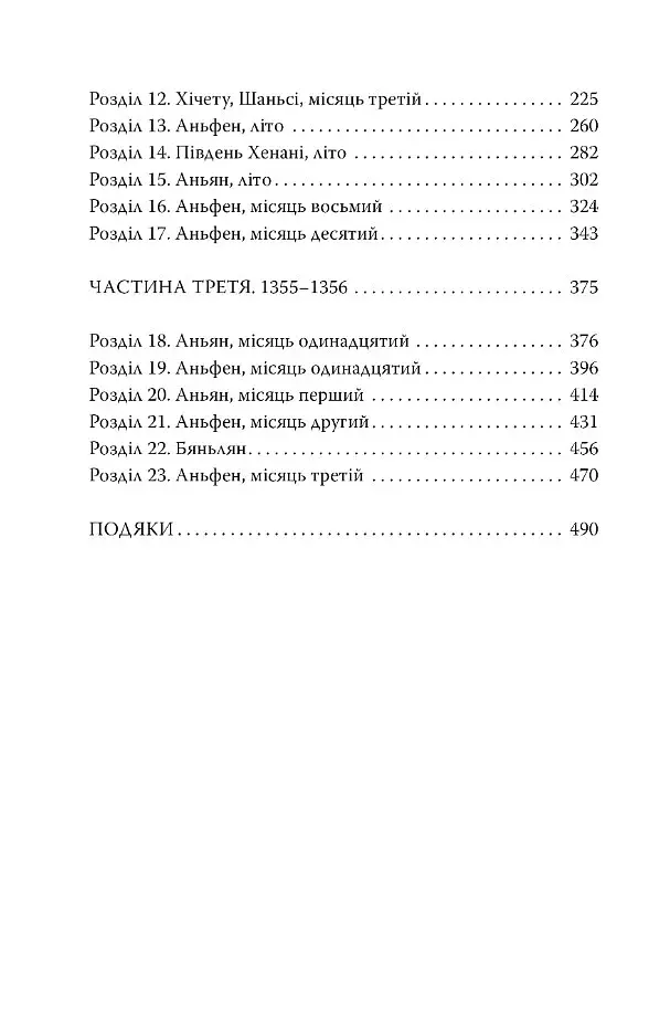 Осяйний імператор. Та, що стала сонцем. Книга 1 - фото 6