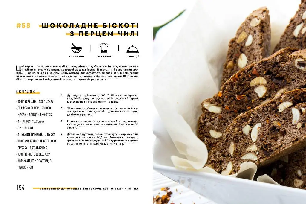 Книга Спокушання їжею 70 рецептів, які хочеться готувати Євген Клопотенко (українською мовою kni0003582 - фото 8