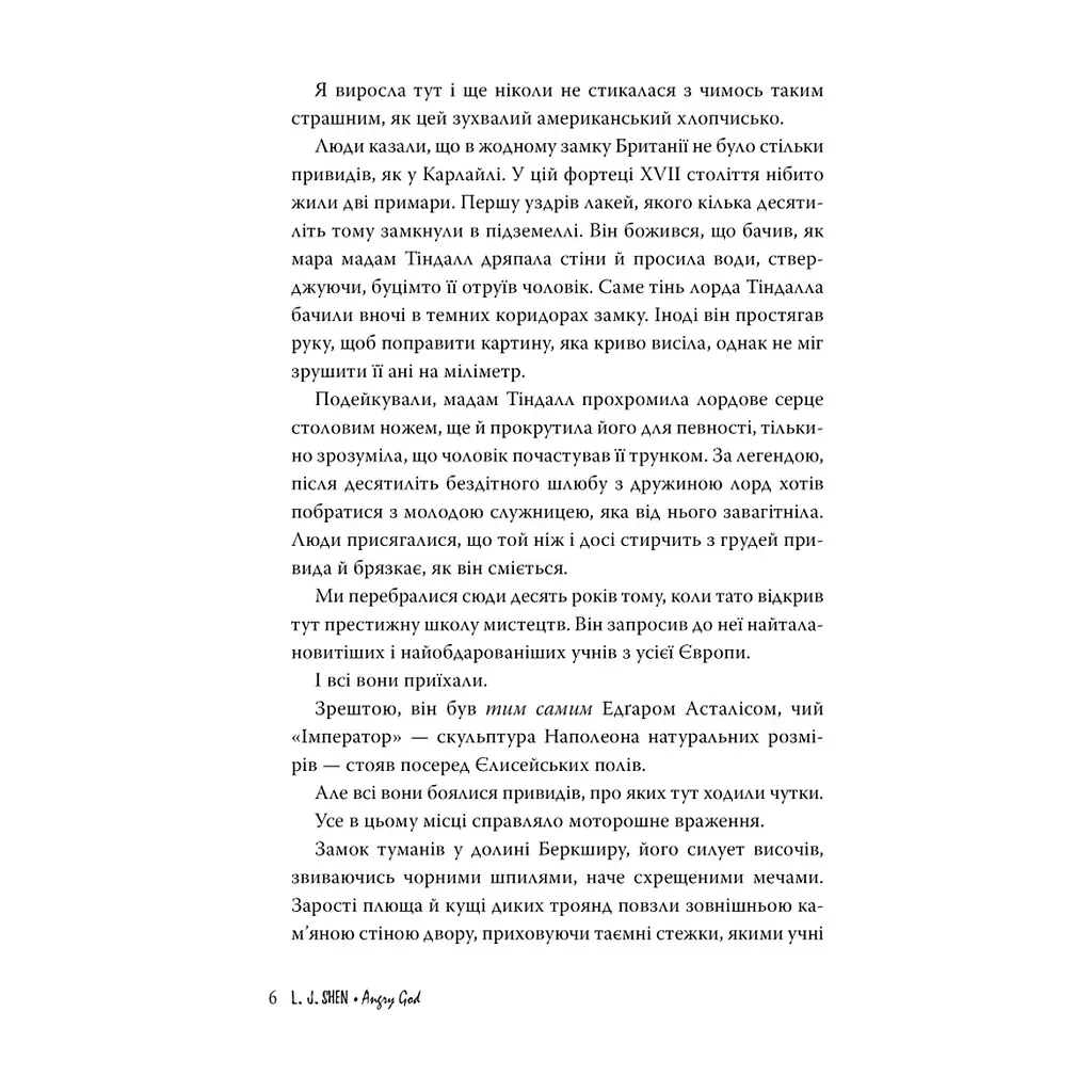 Книга Розгніваний бог - Л. Дж. Шен Видавництво РМ (9786178373870) - фото 2
