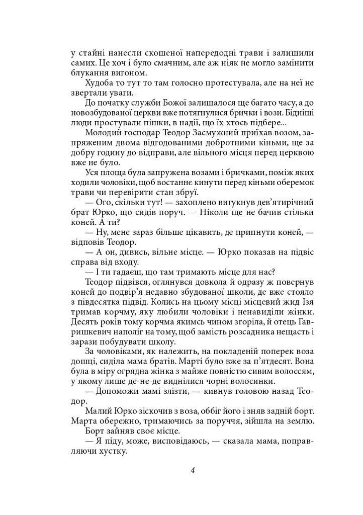 Настане день, закінчиться війна... - Петро Лущик - фото 5