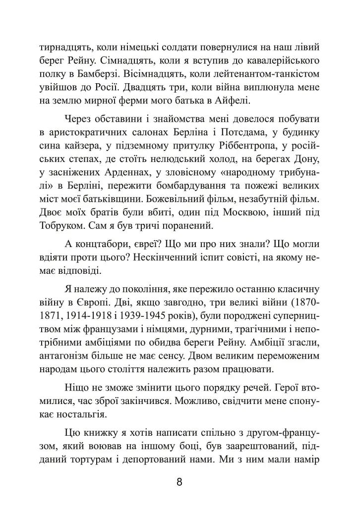 Право помирати першими. Лейтенант 9-ї танкової дивізії вермахту про війну на Східному фронті. 1939-1942 - фото 8