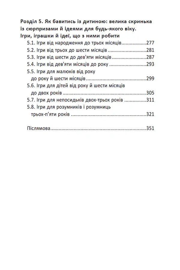 Ранній розвиток дитини. Як максимально розкрити потенціал - Наталія Царенко - фото 6