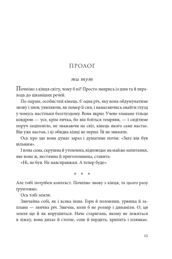 Розламана земля. П’ята пора. Книга 1 - фото 2