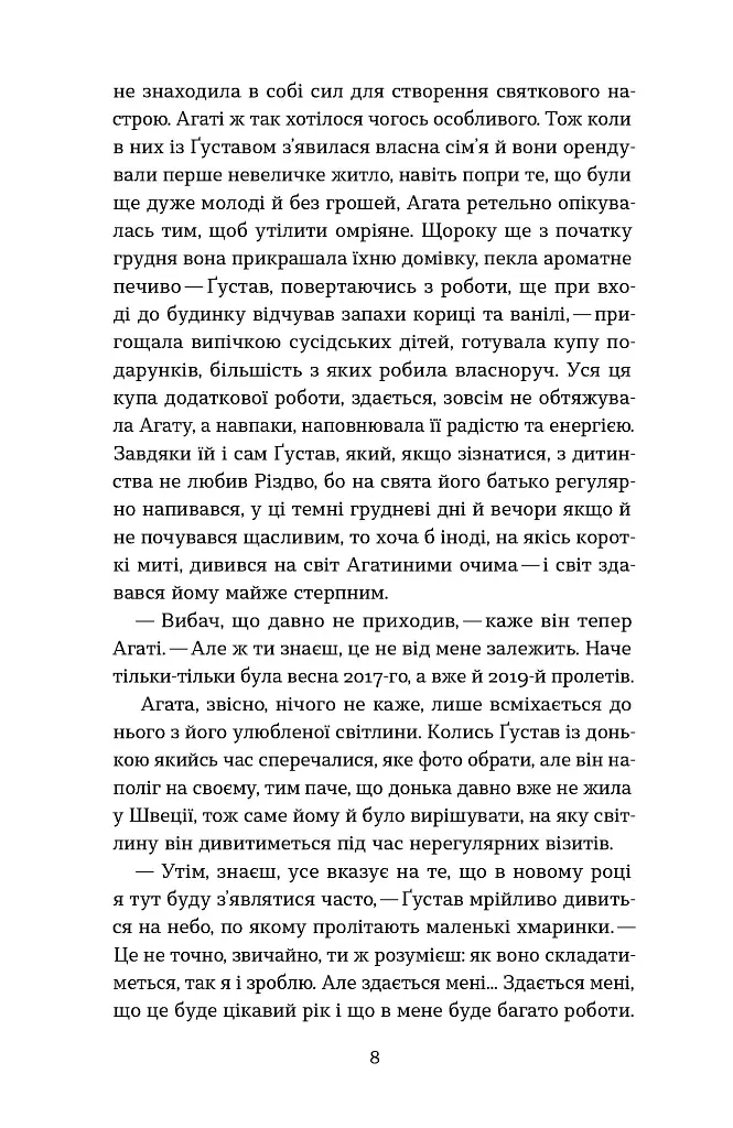 Мій друг Ґустав з кладовища Святого Паулі - Марина Шевцова - фото 8