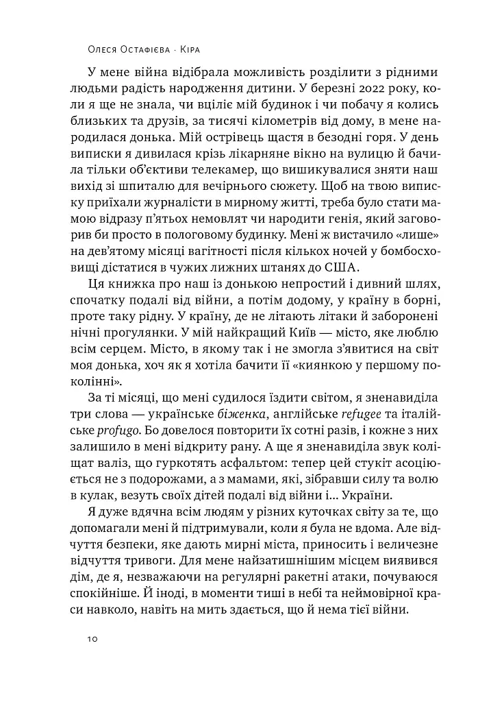 Кіра. Дорога додому - фото 9