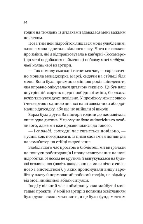Мій сусід — вампір - фото 11