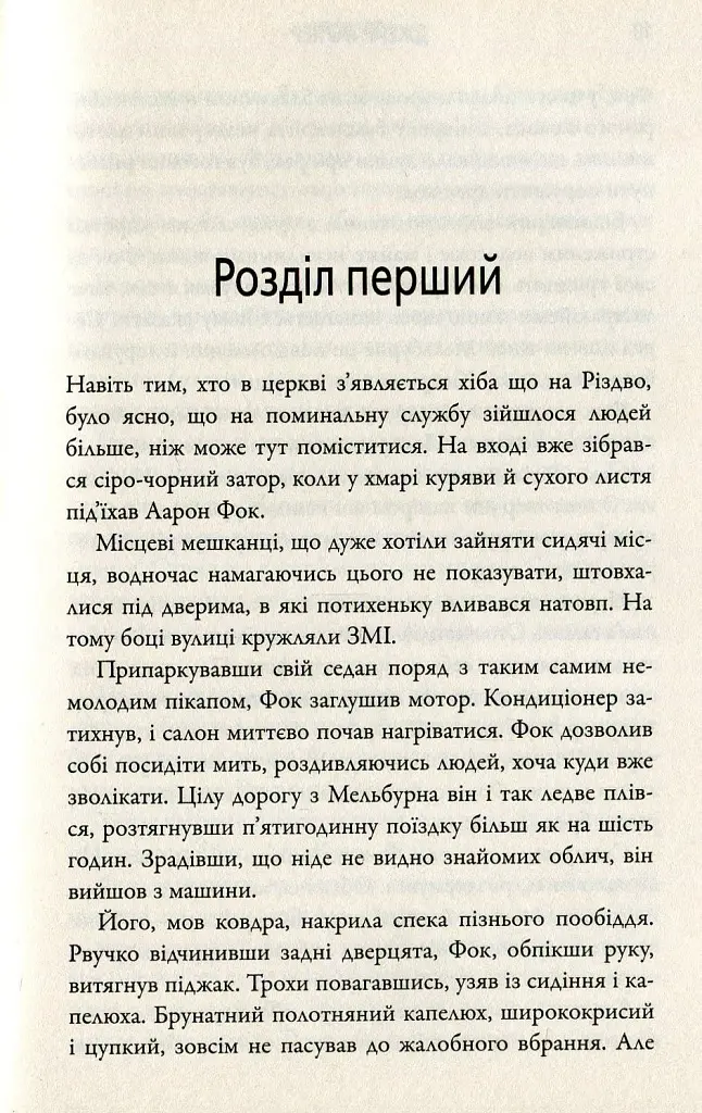 Посуха - фото 5