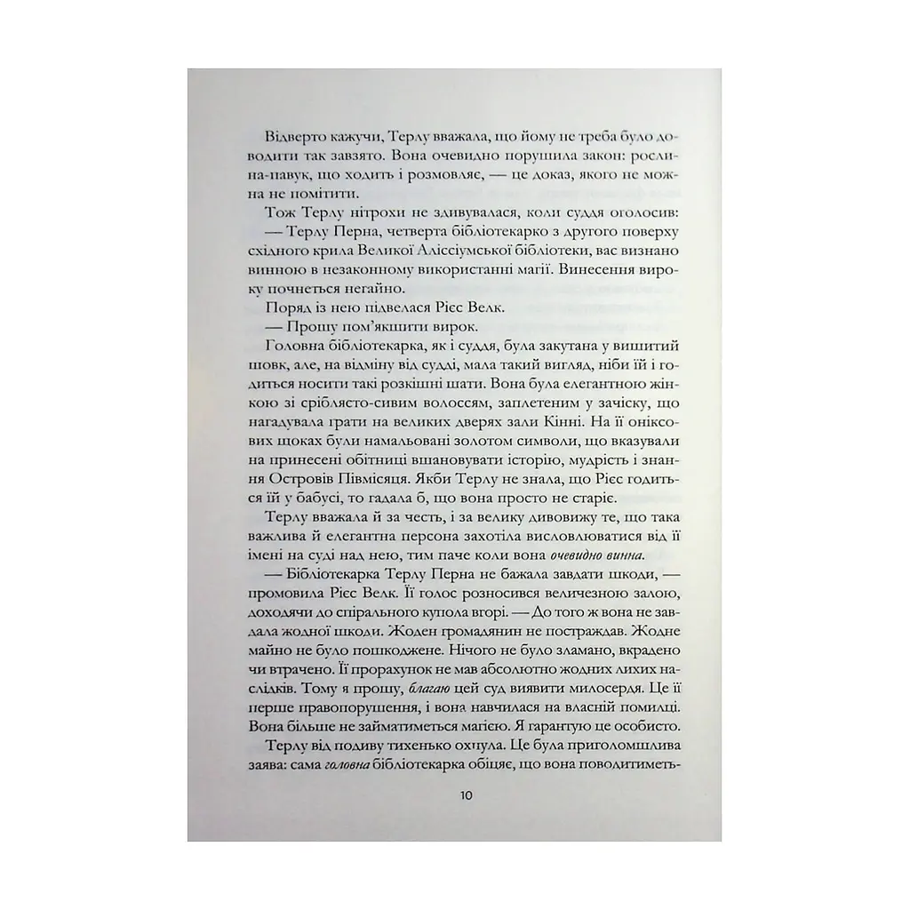 Книга Зачарована теплиця. Книга 2 - Сара Бет Дерст КСД (9786171519343) - фото 9