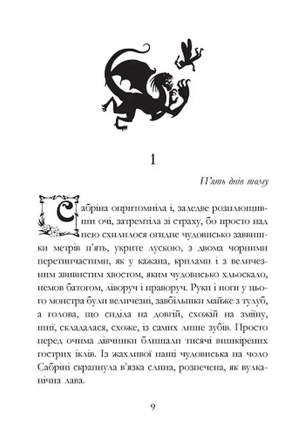 Сестри Ґрімм. Книга 3. Проблемне дитя - фото 3