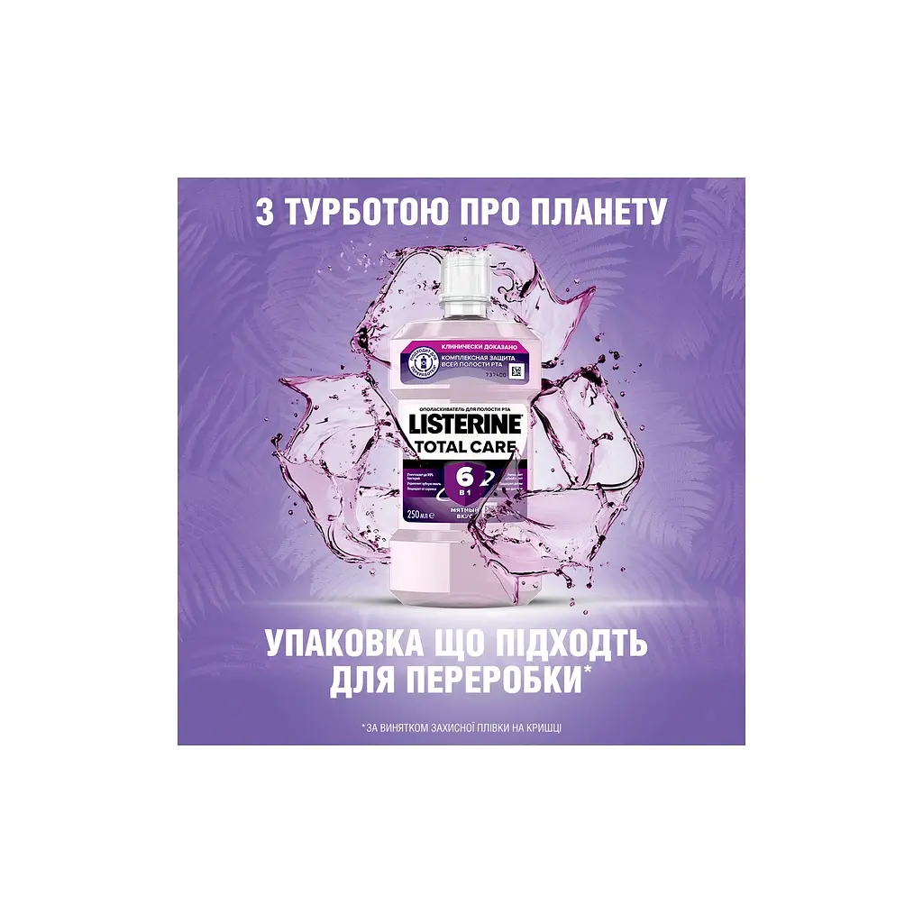 Ополіскувач для порожнини рота Listerine Total Care 250 мл (3574661104522/3574661057071) - фото 4
