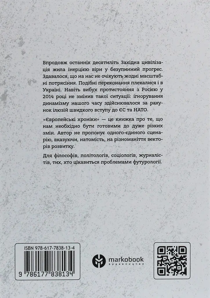 Європейські хроніки - фото 2