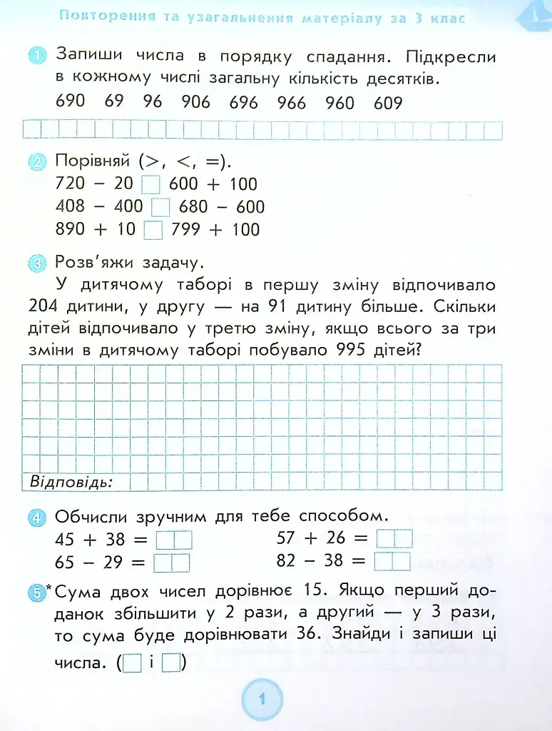 Математика 4 клас. Робочий зошит до підручника Лишенко Г.П. - фото 2