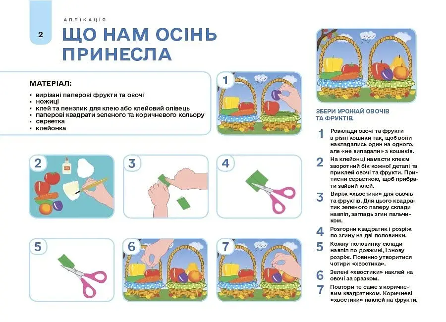 Мій альбом для аплікації та ліплення. 4-5 років - фото 2