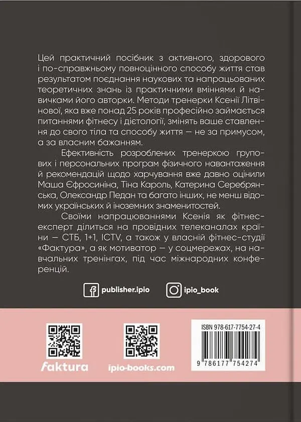 Діло в тілі - фото 2