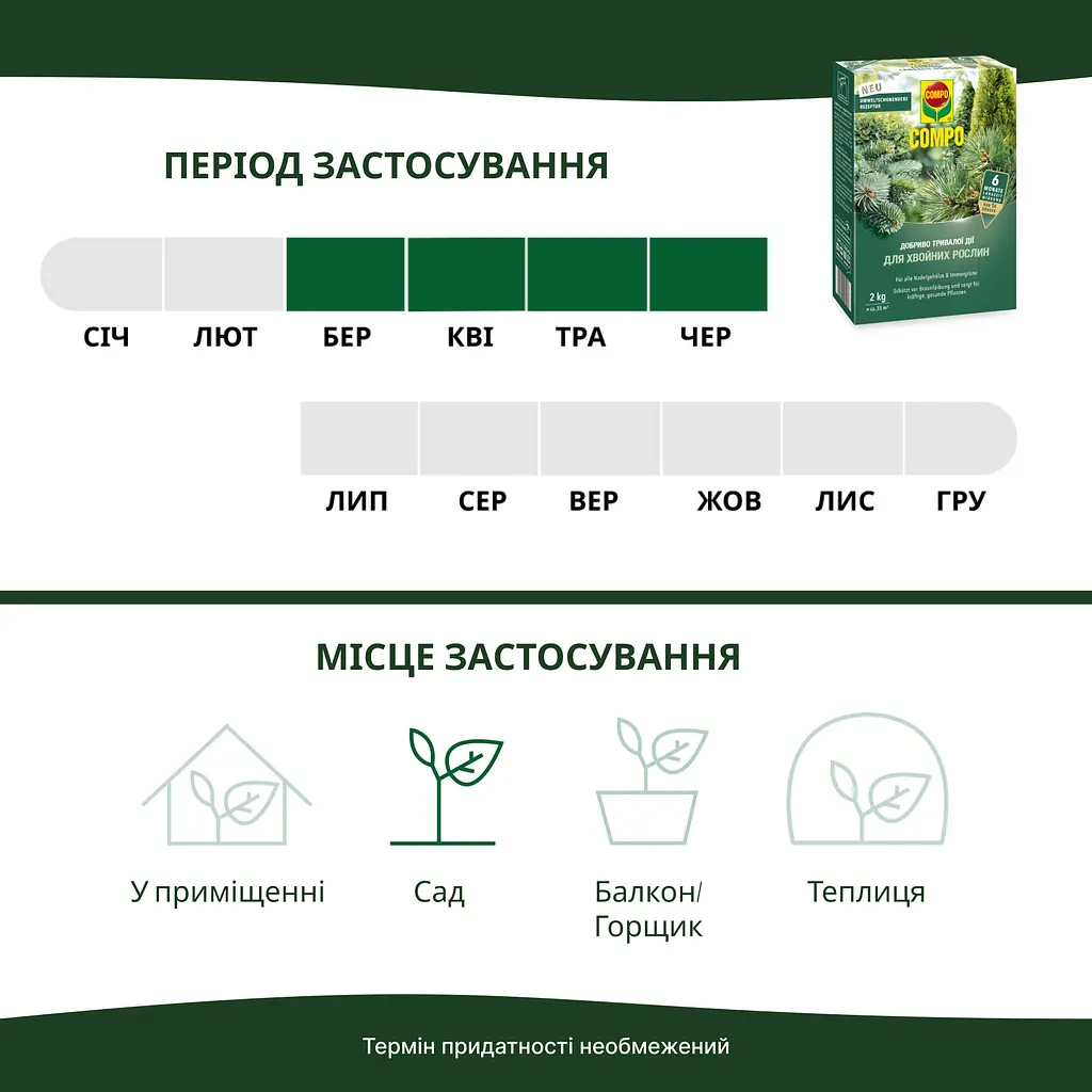 Тверде добриво тривалої дії для хвойних COMPO 2 кг - фото 5