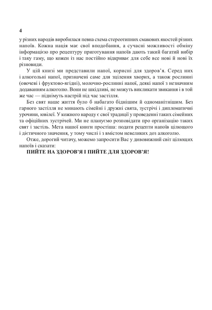 Цілющі рослинні напої - фото 3