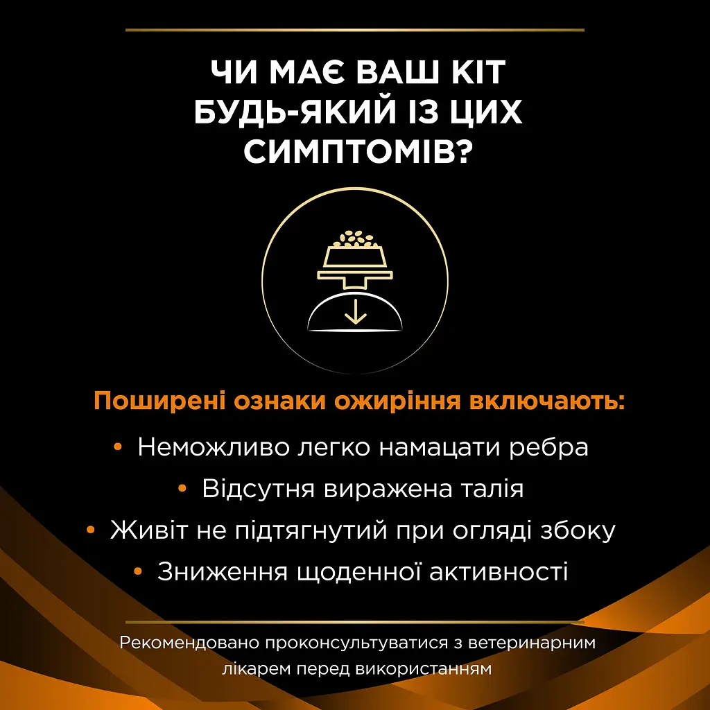 Набір вологий корм для дорослих котів Purina Pro Plan Veterinary Diets OM Obesity Management St/Ox для схуднення з куркою 10 x 85 г - фото 8