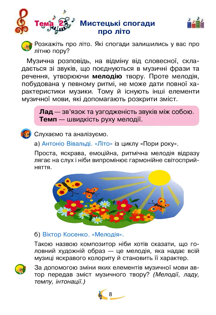 Мистецтво. Підручник інтегрованого курсу для 3 класу закладів загальної середньої освіти - Володимир Островський - фото 8