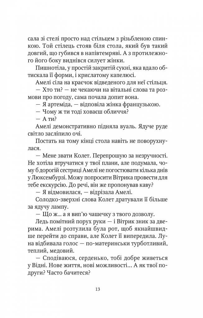 Шпигунки з притулку Артеміда. Колапс старого світу - Наталія Довгопол - фото 11