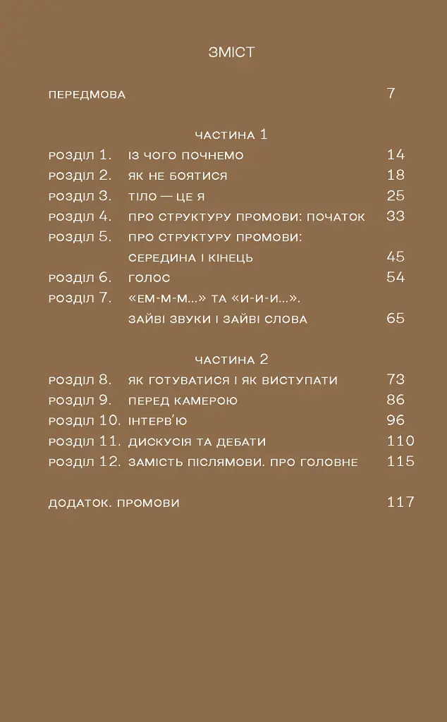 Так би мовити - фото 2
